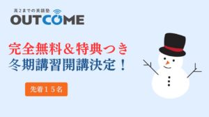 おトクな冬期講習開催決定！