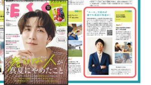 ESSE 8月号にOUTCOMEが掲載されています！